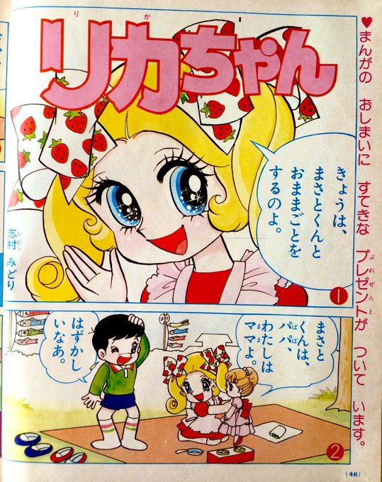 昭和54年小学館の『幼稚園』5月号より『』（）の連載漫画です。いづみ