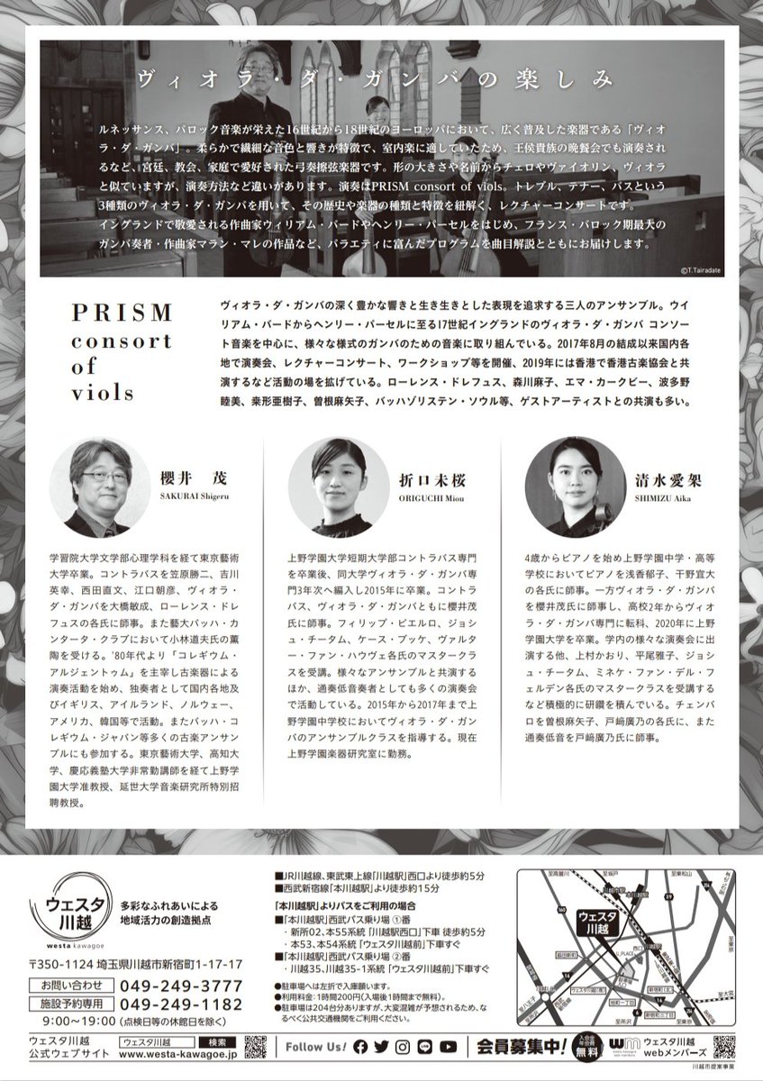 PRISM2017's tweet photo. 10月12日の演奏会ではマラン・マレをちょこっと演奏します！バス3台は久しぶりかなと思います。
ウェスタ川越小ホールにて14時開演です😊 https://t.co/Gf894gs5HC