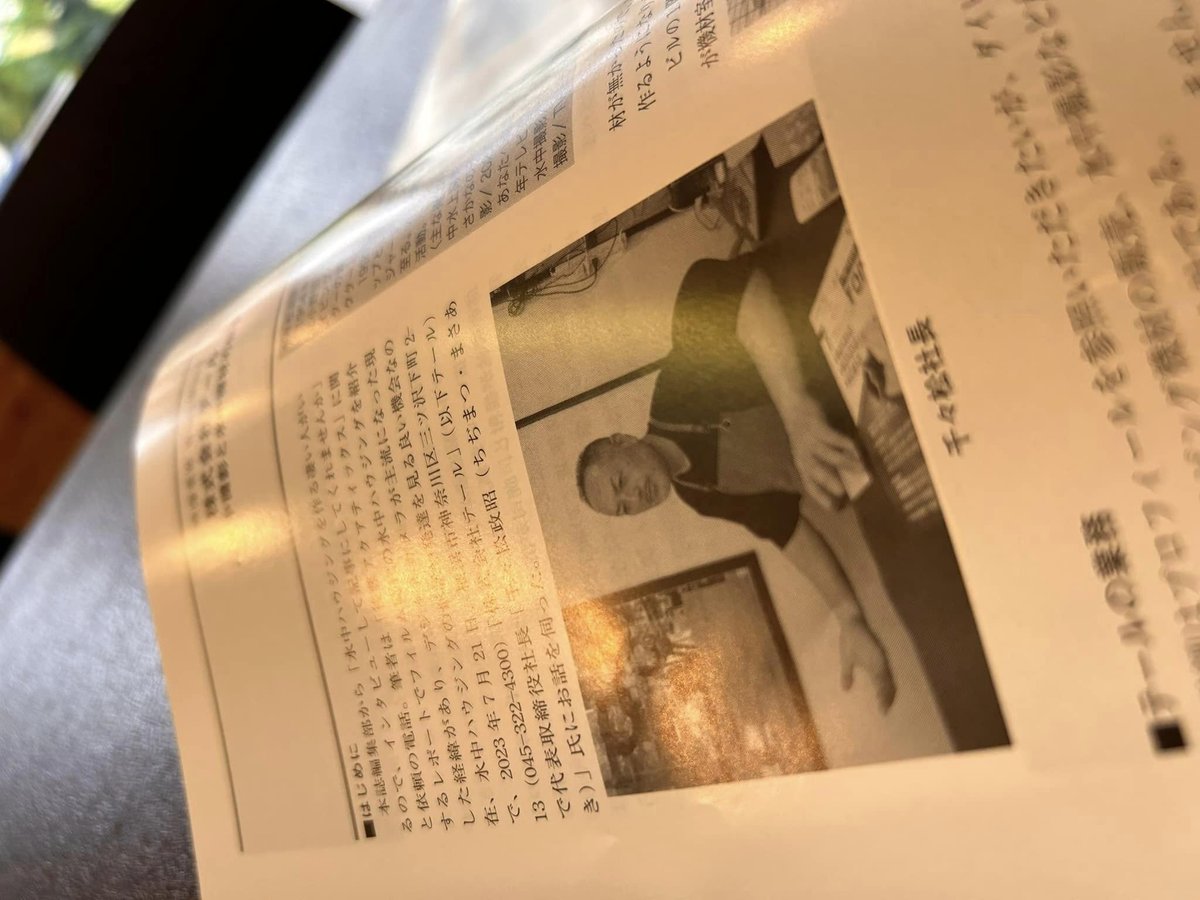 underwater_tail's tweet photo. 雑誌映画テレビ技術に弊社代表の千々松を取り上げて頂きました。 https://t.co/QNJchMbaZD