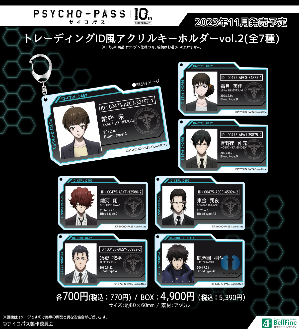 ベルファイン] PSYCHO-PASS サイコパス 10th ANNIVERSARY