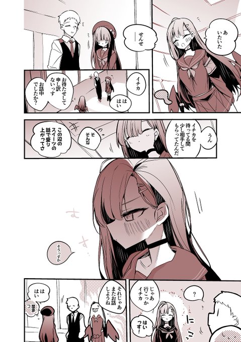 青春漫画アーカイブ 『仲正イチカは押し隠す編』 #ブルアカ
