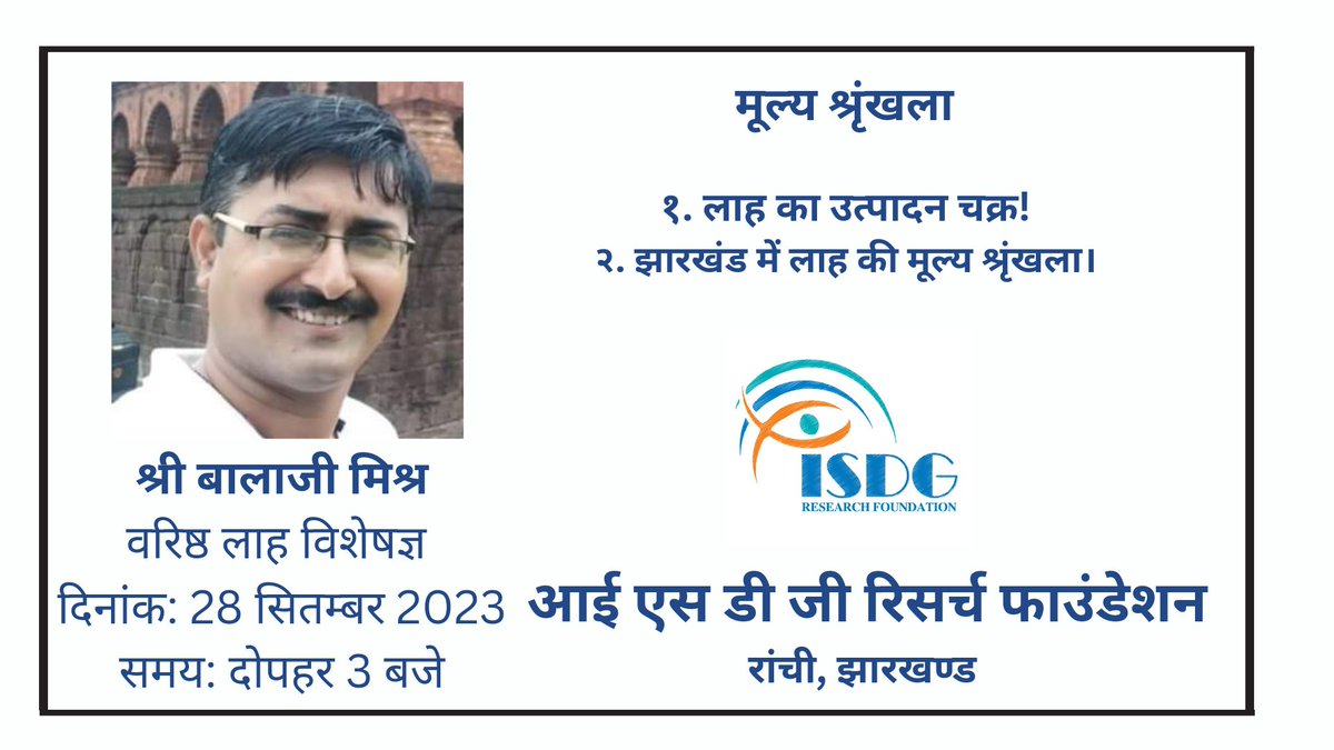 FoundationIsdg's tweet photo. A detailed session was conducted on value chain analysis of Lac in Jharkhand.
Experts from different walks of development pitched in to make the session more interesting.
#Development #Research #ISDG #Livelihood #Jharkhand #Lac #SecondaryIncome #Tribal #Rural #SDGs https://t.co/seQ2zYG5z8