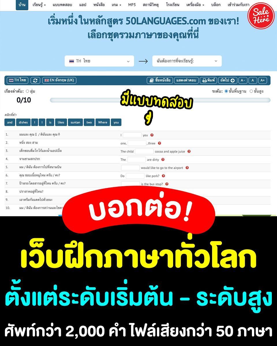 salehere1's tweet photo. 📣 เอาความรู้มาบอกต่อ 🥳 #เว็บฝึกภาษาทั่วโลก 50 ภาษากันเลยทีเดียว 🌍 ภายในเว็บเขาจะมี คำศัพท์มากกว่า 2,000 คำ และแบบทดสอบให้เราลองทำกับไฟล์เสียงฟรี มีมากกว่า 50 ภาษา!  🌟
👉🏻 เว็บฝึกภาษาทั่วโลก 50 languages >> https://t.co/xyarbJYs7I
#SaleHere #เซลเฮียร์ https://t.co/BL5VdWoZMF