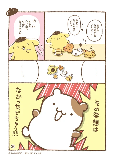 マフィン「さすがプリンでちゅう!」 #チームプリン漫画 #ちむぷり漫画