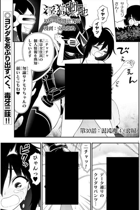 『淫獄団地』最新話更新!!大変だぁ!サナモリさんがカオス・ヒトヅマの手に落ちるのか!?(何の問題もない) 