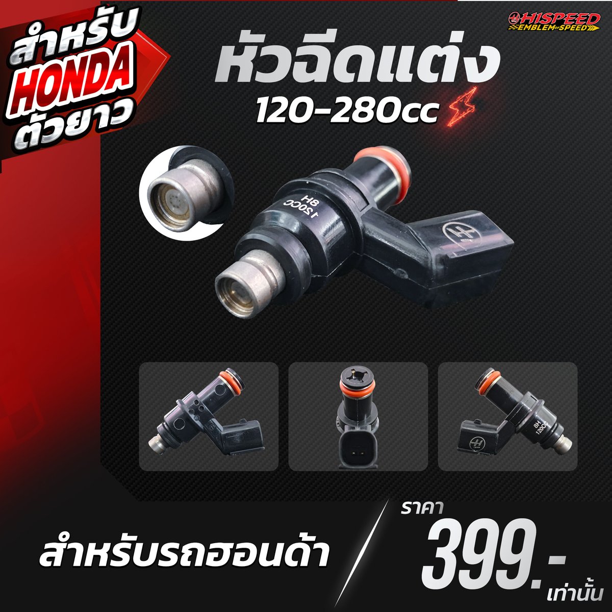 HispeedRacing's tweet photo. เครื่องยนต์มีกำลังเพิ่มขึ้น ✅ จ่ายน้ำมันเชื้อเพลิงได้อย่างละเอียดที่สุด ✅
มีจำนวนรูฉีดน้ำมันที่มากขึ้น ✅ การตอบสนองยกเปิดการฉีดที่แม่นยำ ✅
ลดควันดำ ไม่ก่อให้เกิดมลพิษต่อสิ่งแวดล้อม ✅รองรับแรงดันน้ำมันได้สูง ✅ https://t.co/4yyWgKHwQX