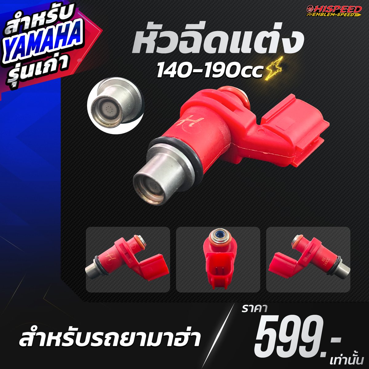HispeedRacing's tweet photo. เครื่องยนต์มีกำลังเพิ่มขึ้น ✅ จ่ายน้ำมันเชื้อเพลิงได้อย่างละเอียดที่สุด ✅
มีจำนวนรูฉีดน้ำมันที่มากขึ้น ✅ การตอบสนองยกเปิดการฉีดที่แม่นยำ ✅
ลดควันดำ ไม่ก่อให้เกิดมลพิษต่อสิ่งแวดล้อม ✅รองรับแรงดันน้ำมันได้สูง ✅ https://t.co/4yyWgKHwQX