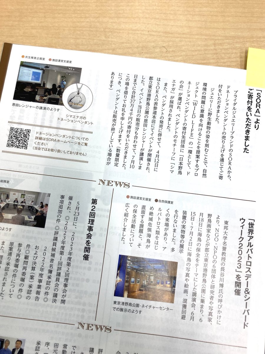 skmt_SORA's tweet photo. SORAプロジェクト【ワイルドライフ】で発表したシマエナガ　ドネーションペンダントと日本野鳥の会恩田レンジャーにご講演いただいた「プラスチックの海」上映会イベントレポートを「野鳥」誌でご紹介いただきました！！　#日本野鳥の会　#結婚指輪sora #プラスチックの海  #シマエナガ https://t.co/RqIOR3t868