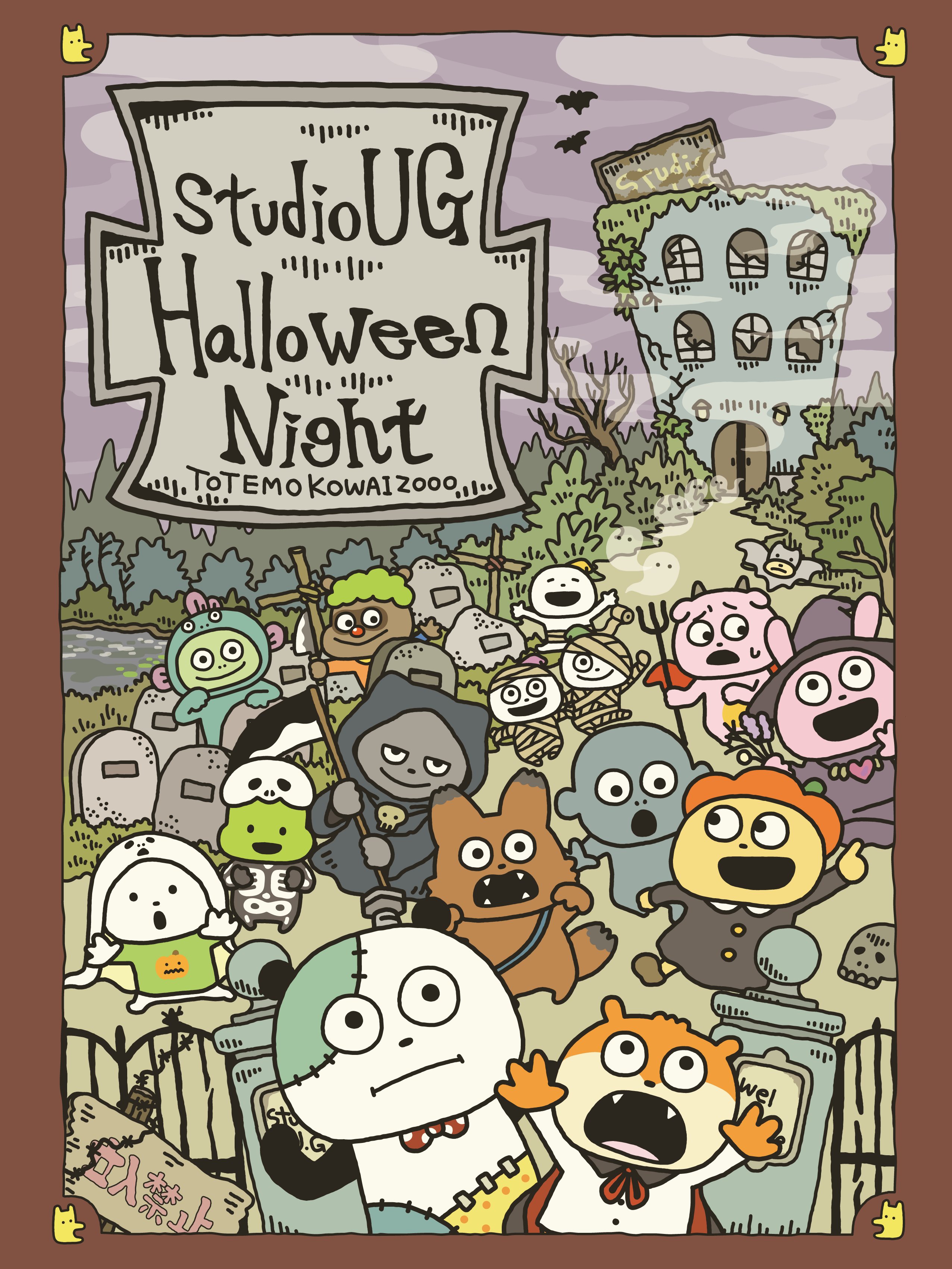 スタジオUGハロウィンナイト アクリルキーホルダー｜商品情報
