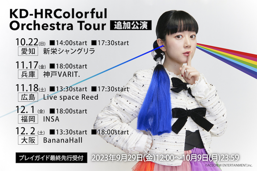 ace_crew_ent's tweet photo. /
#くどはる全国ツアー 追加公演🌈
プレイガイド最終先行受付開始
※愛知公演は除く
\
〈申込期間〉
9/29(金)12:00〜10/9(月)23:59まで📢‼️
#kdhr #Project910
▼詳細・お申し込みはこちら
https://t.co/Till2n4CAQ https://t.co/HlJHzepVz1
