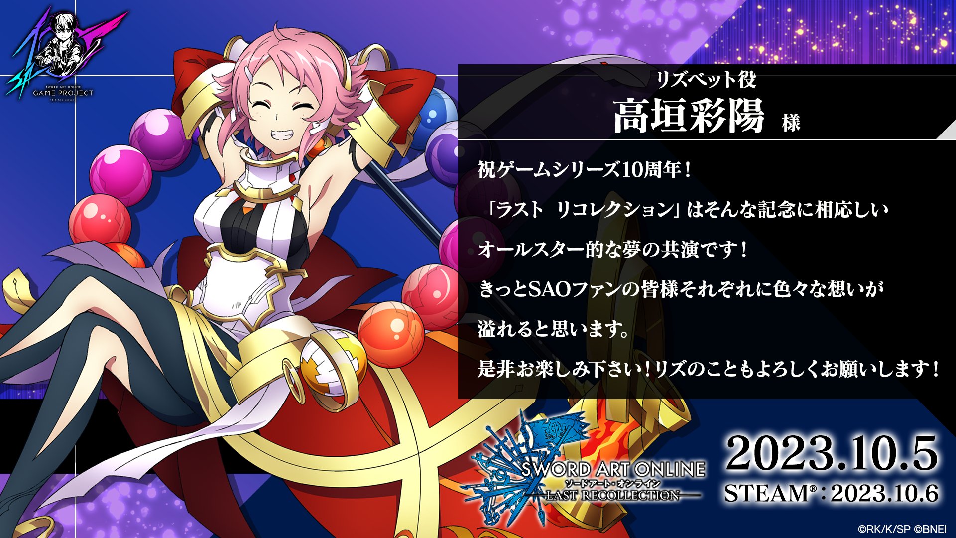 ソードアート・オンライン ゲーム公式情報 on X: 