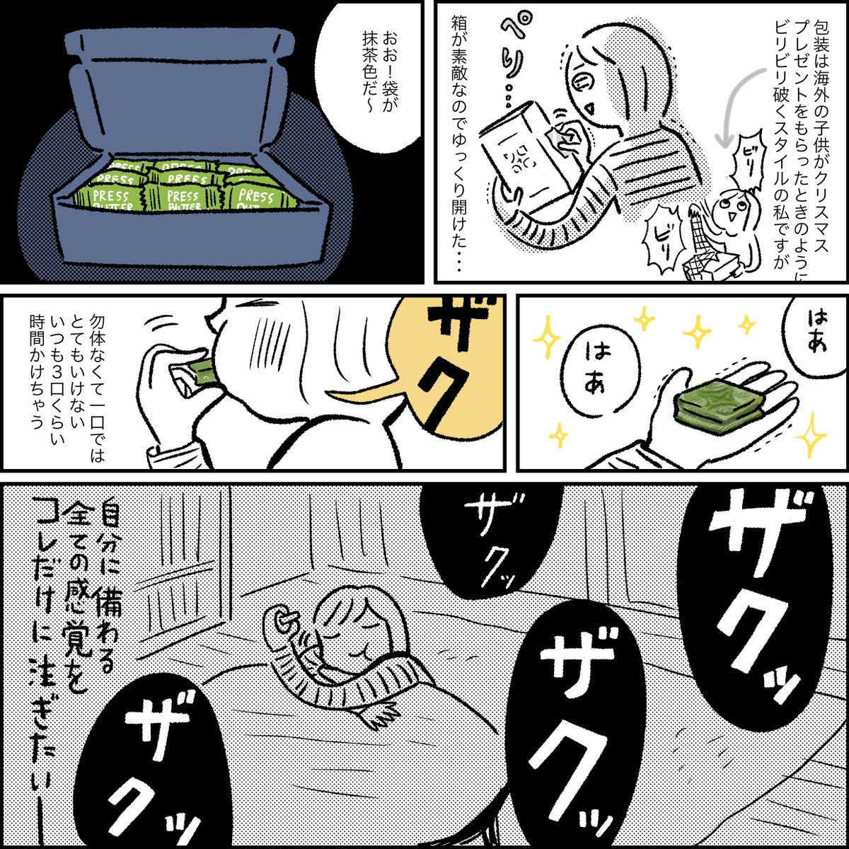 #洋菓子の日 らしいので5年前くらいに 「PRESS BUTTER SAND」が京都に初出店したときの感動を描いた漫画(再掲)です。当時は東京でしか買えなかったんじゃよ・・。今はオンラインショップもできててびっくりする!本当に美味しいよね😍   #漫画が読めるハッシュタグ