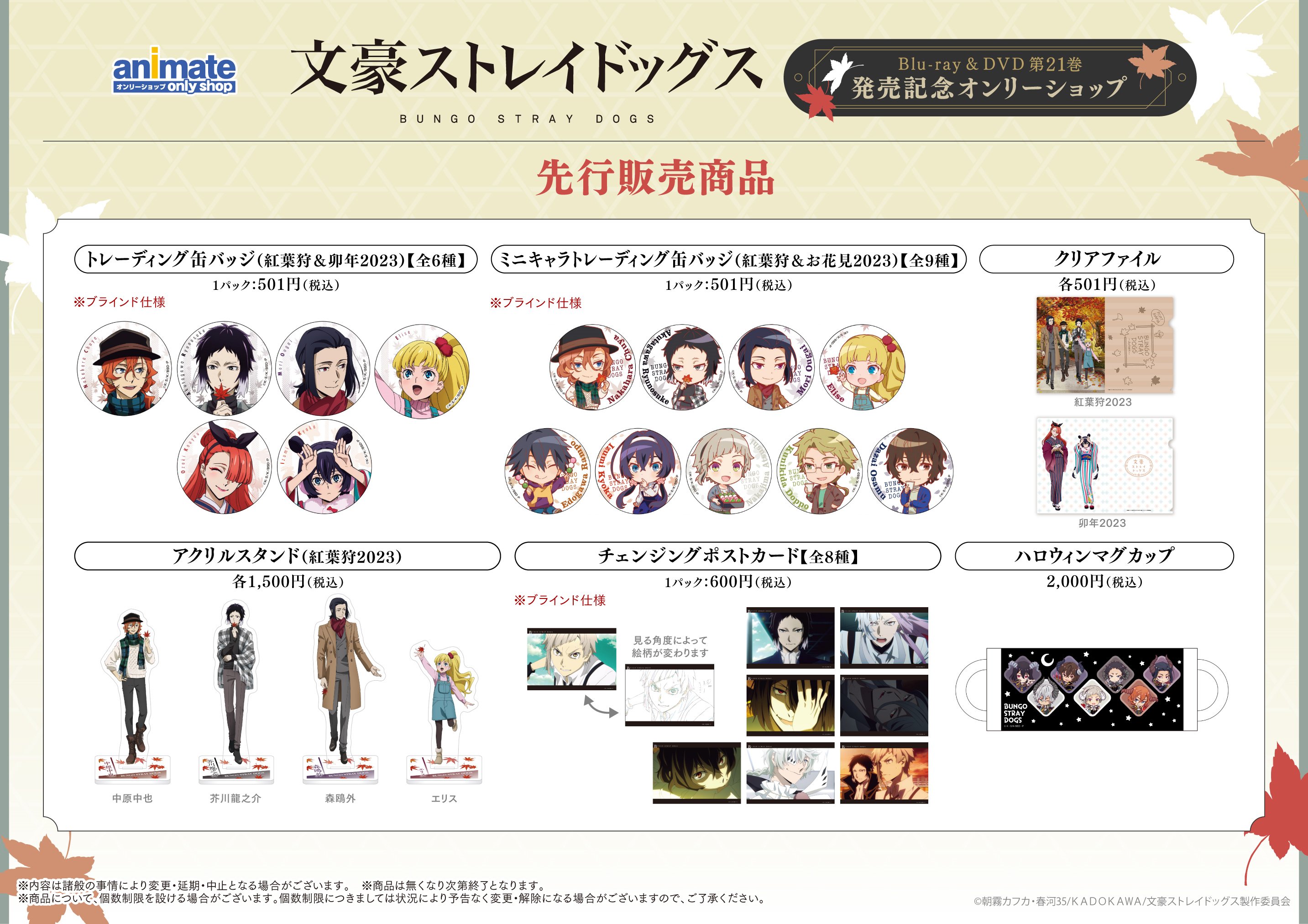 文豪ストレイドッグス」〜favorite series〜 缶バッジセット