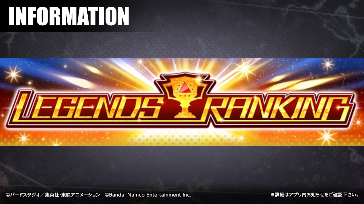 db_legends_jp's tweet photo. 【「レジェンズランキング 新シーズン」開催！】
シーズン期間中に獲得したポイントの合計を競おう！
ポイントはゲーム内の様々なコンテンツや、専用ミッションで獲得できるぞ！
ポイントを集めて、ランキング報酬をゲットだ！

#レジェンズ
#ドラゴンボール
#ドラゴンボール編キャンペーン https://t.co/rR87O9y7go