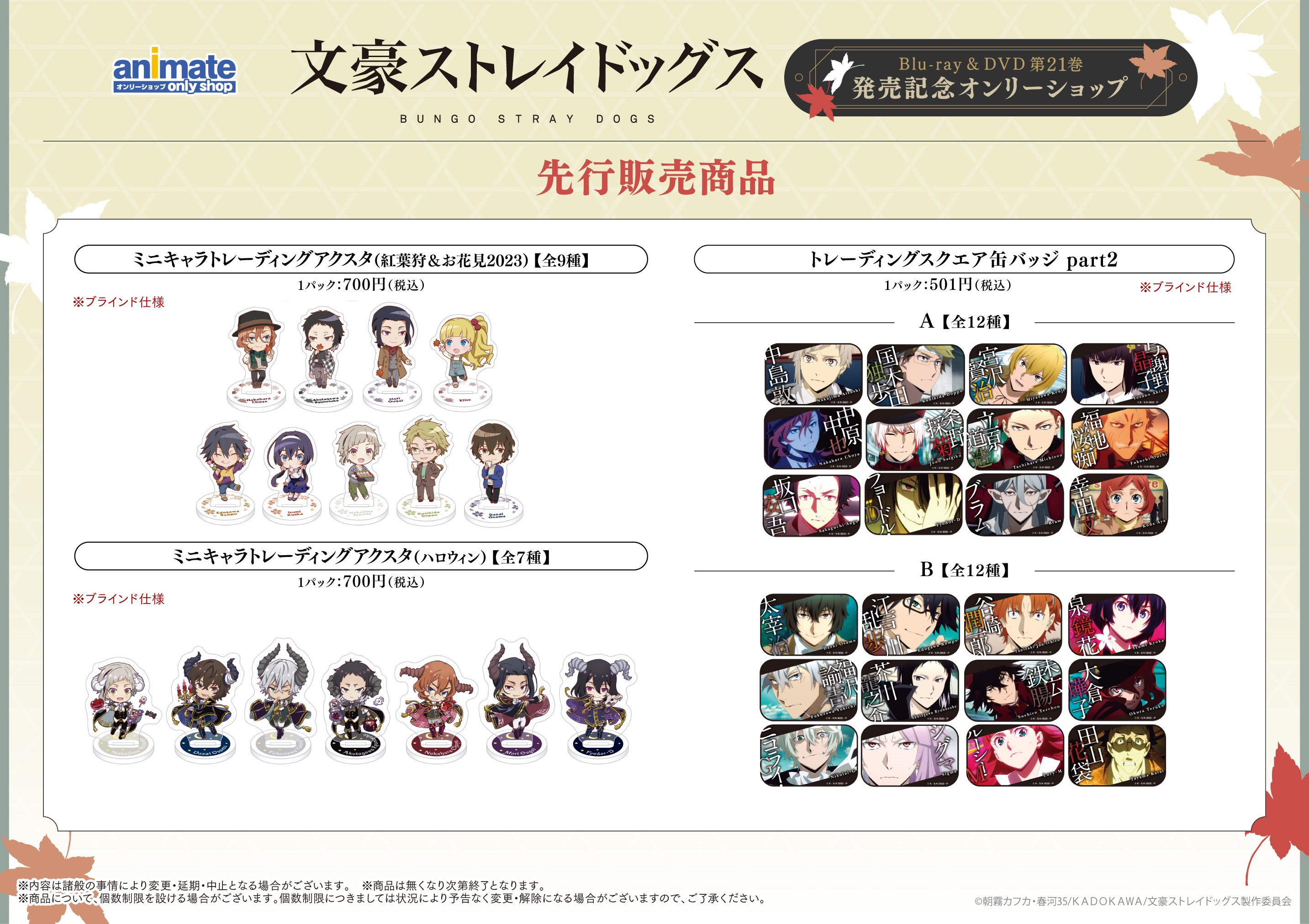 アニメイト池袋本店@営業時間拡大中！！！ on X: 