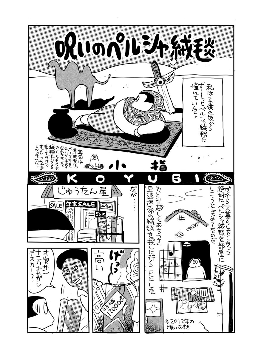 9/30から、京都VOUさん @voukyoto でゆうとぴあグラス展始まります〜!
ゆうとぴあグラス新刊も出ます!私はたまたま買ったペルシャ絨毯が呪物だった話を描きました🏺
@koyubi_manga 

9/30-10/9 13じ-19じ  木曜定休 
黒木雅巳 園のぶは 森田るり ぴょんぬりら 小指 原田晃行 これでいいんだ村 