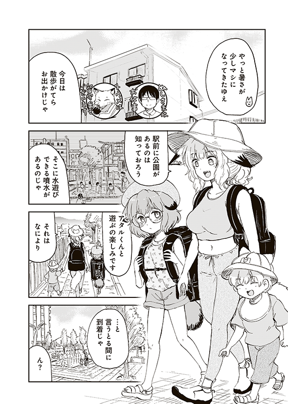 【狐のお嫁ちゃんと息子ちゃん】第三十一「狐のお嫁ちゃんと息子ちゃん一同で水遊びをせし縁」(2/5) 