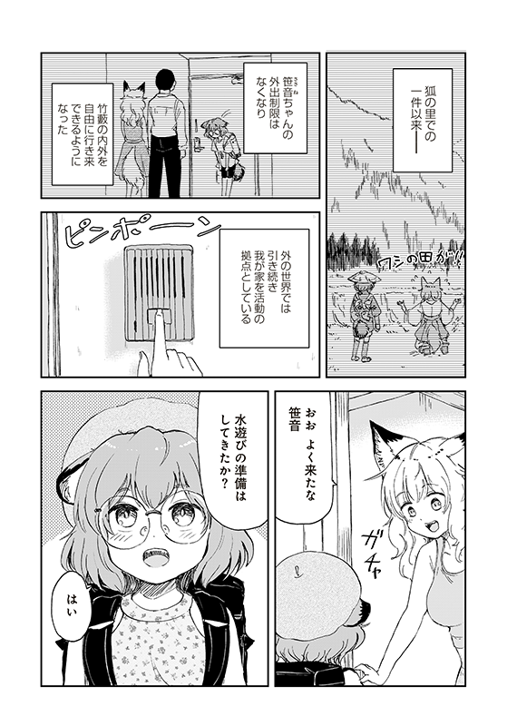 【狐のお嫁ちゃんと息子ちゃん】第三十一「狐のお嫁ちゃんと息子ちゃん一同で水遊びをせし縁」(2/5) 