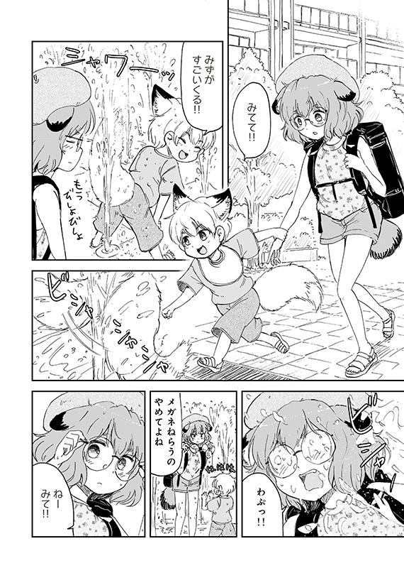 【狐のお嫁ちゃんと息子ちゃん】第三十一「狐のお嫁ちゃんと息子ちゃん一同で水遊びをせし縁」(3/5) 