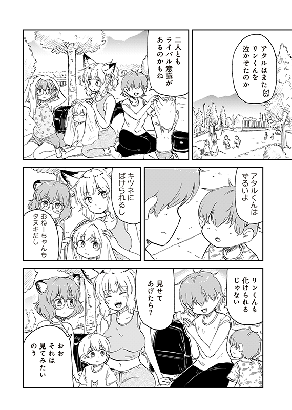 【狐のお嫁ちゃんと息子ちゃん】第三十一「狐のお嫁ちゃんと息子ちゃん一同で水遊びをせし縁」(4/5) 