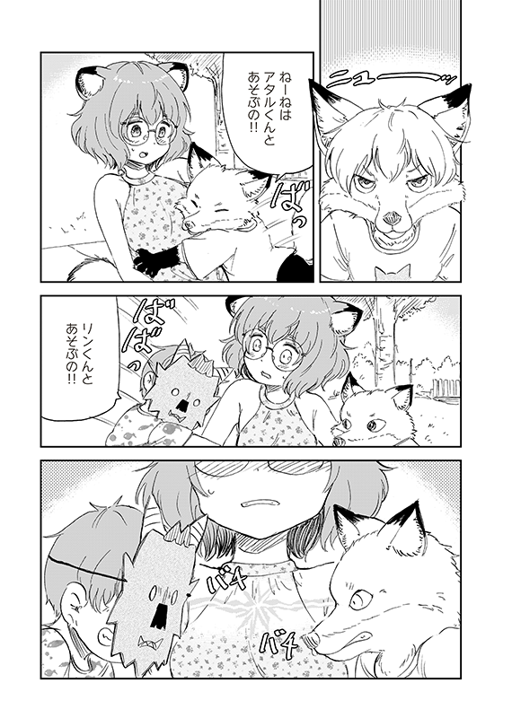 【狐のお嫁ちゃんと息子ちゃん】第三十一「狐のお嫁ちゃんと息子ちゃん一同で水遊びをせし縁」(4/5) 