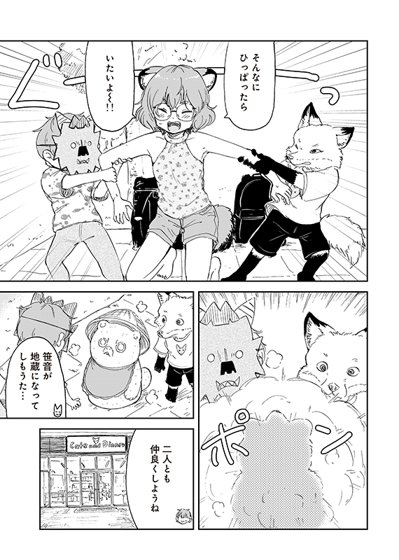【狐のお嫁ちゃんと息子ちゃん】第三十一「狐のお嫁ちゃんと息子ちゃん一同で水遊びをせし縁」(4/5) 