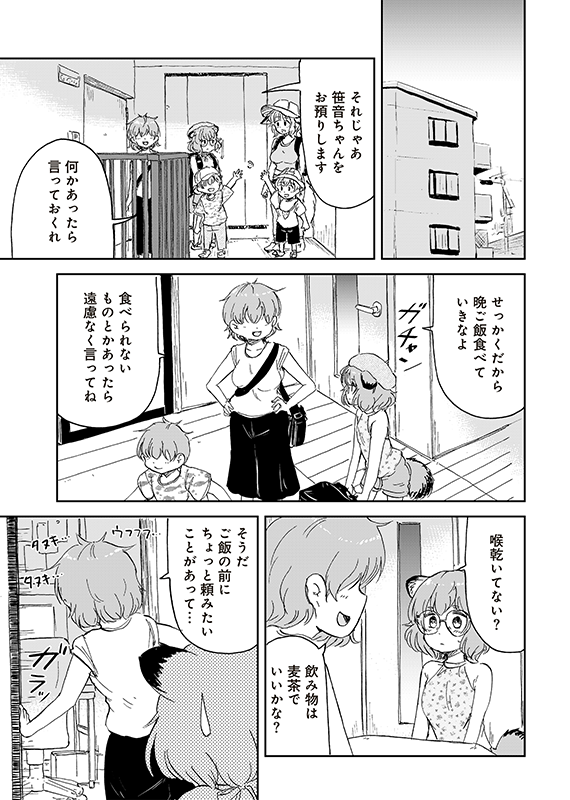 【狐のお嫁ちゃんと息子ちゃん】第三十一「狐のお嫁ちゃんと息子ちゃん一同で水遊びをせし縁」(5/5) 