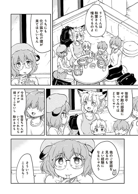 【狐のお嫁ちゃんと息子ちゃん】第三十一「狐のお嫁ちゃんと息子ちゃん一同で水遊びをせし縁」(5/5) 