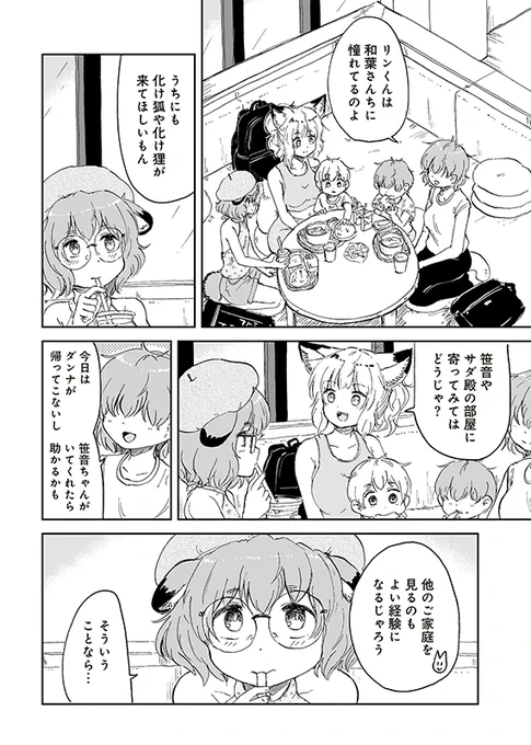 【狐のお嫁ちゃんと息子ちゃん】第三十一「狐のお嫁ちゃんと息子ちゃん一同で水遊びをせし縁」(5/5) 