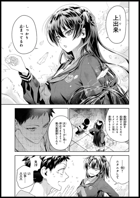 帝都聖杯奇譚 Fate/type Redline 第十九話-④ 更新されました! 魔術回路とか魔術刻印って何…?みたいな回です。 よろしくお願いします☺️  #帝都聖杯奇譚