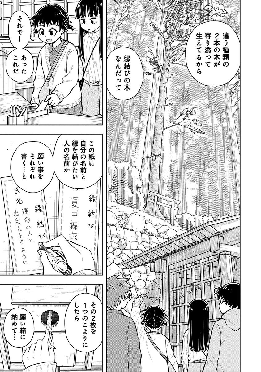 縁結びの神社で幼馴染の女の子が「もう引っ越しはしたくない」と言い出した…(2/4)