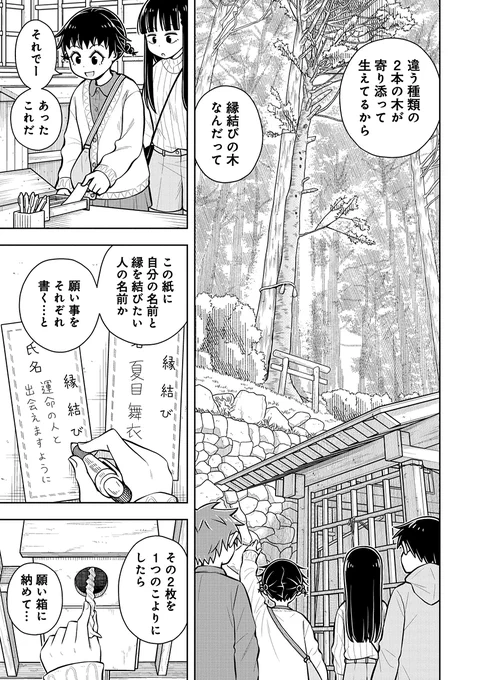 縁結びの神社で幼馴染の女の子が「もう引っ越しはしたくない」と言い出した…(2/4)
