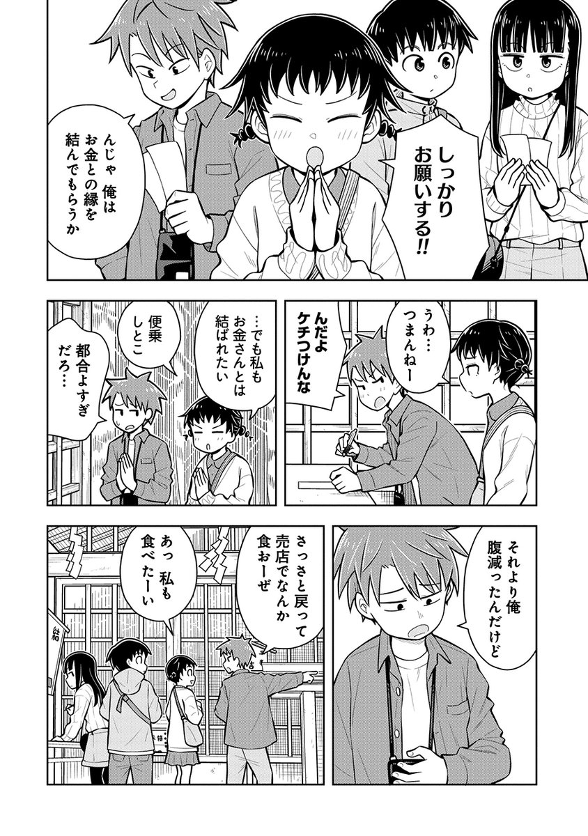 縁結びの神社で幼馴染の女の子が「もう引っ越しはしたくない」と言い出した…(2/4)