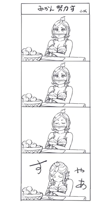深く考える。 