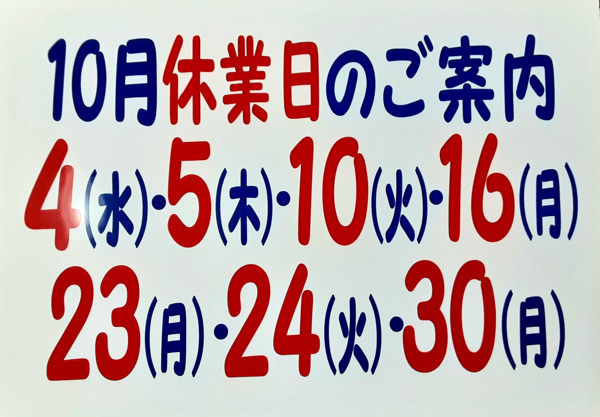 miyabi_ccb's tweet photo. 今夜は珍しいといわれる満月での中秋の名月。
次に満月での中秋の名月となるのは7年後だそうです。

当店「10月休業日」のお知らせです
4(水)・5(木)・10(火)
16(月)・23(月)24(火)・30(月)
よろしくお願いいたします https://t.co/NRELq7j4pU