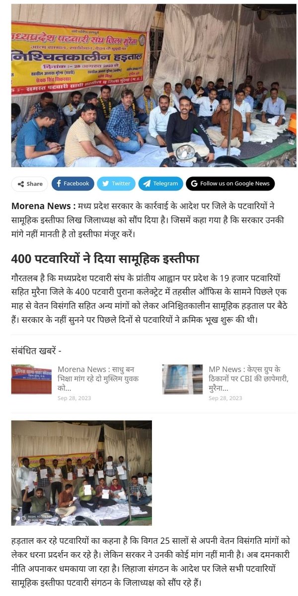 डटे रहो
पटवारी संघ जिंदाबाद 
#mp_patwari_gradepay
#लड़ाई_अब_स्वाभिमान_की
#2800की_घोषणा_पूरी_करो 
<a href="/mprevenuedeptt/">Revenue Department, Madhya Pradesh</a>

 <a href="/CMMadhyaPradesh/">Chief Minister, MP</a> <a href="/nstomar/">Narendra Singh Tomar</a> <a href="/BhopalSamachar/">Updesh Awasthee (Bhopal Samachar)</a> <a href="/ZeeMPCG/">Zee MP-Chhattisgarh</a> <a href="/DainikBhaskar/">Dainik Bhaskar</a> @mpbreakingnew
<a href="/OfficeofSSC/">Office of Shivraj</a> 
<a href="/GovindSingh_R/">-</a> 
<a href="/MPTakOfficial/">MP Tak</a>
<a href="/OfficeOfKNath/">Kamal Nath</a>