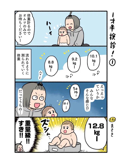 一歳半健診体重のおもいで!

しらんけどやたらデッカチャンだったのよこの頃…!!🥰🥰
あと1歳児を入れて測るかご(?)みたいなのもよかった 