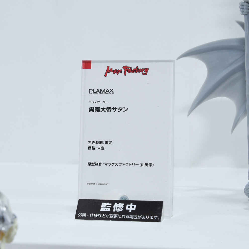 【#全日本模型ホビーショー 速報】

マックスファクトリー：PLAMAX
ゴッズオーダー
黒暗大帝サタン

#PLAMAX