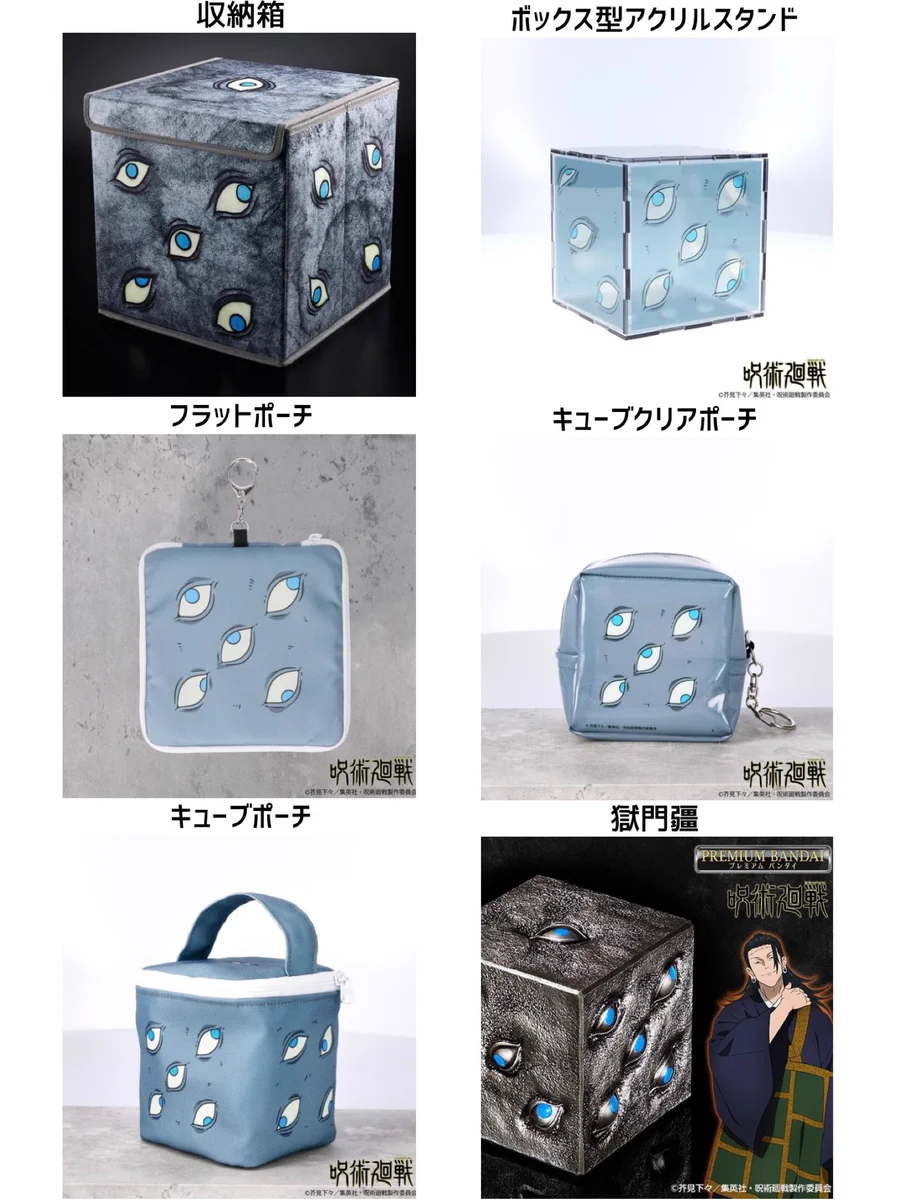 呪術廻戦』グッズ情報 on X: 