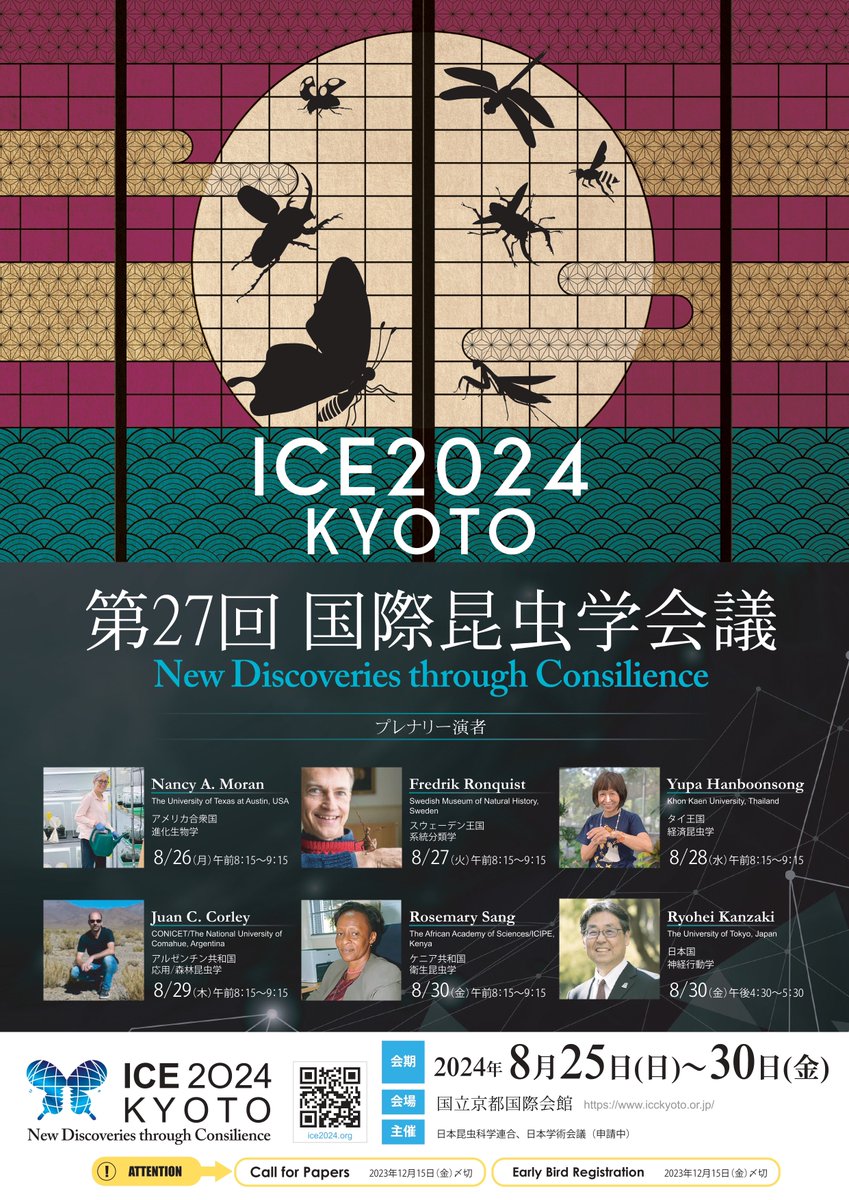 The poster is now available, but in Japanese. You can download it from this site(ice2024kyoto.jp). Please put it up in various places and let people know about it.