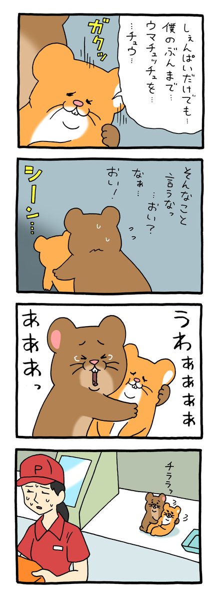 8コマ漫画スキネズミ「アピール」 https://t.co/KfMnqhodBU 

単行本「スキネズミ3」発売中!https://t.co/ZbYrggLMqr 
