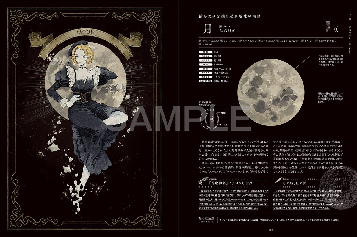 seitosha's tweet image. 本日は #中秋の名月 ですね🎑

12月5日発売『Celestial Art Exhibition 天体の事典』では美しいイラストとともに古から人々を魅了してきた月の情報も掲載しています🌕
予約受付中↓
Amazon▶amzn.to/46rxSLV
楽天▶books.rakuten.co.jp/rb/17630603/