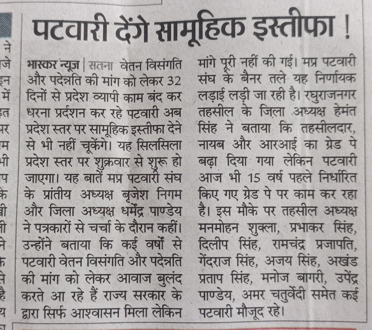 PATWARI_CONNECT (@patwari_ji_) on Twitter photo 25 वर्षों से क्या मिला पटवारियों को सिर्फ आश्वासन।
पटवारी तैयार है इस बार सामूहिक इस्तीफे के लिए।
#mppatwariStrikefor2800GP
<a href="/ChouhanShivraj/">Shivraj Singh Chouhan</a> <a href="/akanshathakur7/">Akansha Thakur</a> <a href="/BSTVdigital/">BSTV MP-CG</a> <a href="/MPTakOfficial/">MP Tak</a> <a href="/ZeeMPCG/">Zee MP-Chhattisgarh</a> <a href="/NDTVMPCG/">NDTV MP Chhattisgarh</a> 25 वर्षों से क्या मिला पटवारियों को सिर्फ आश्वासन।
पटवारी तैयार है इस बार सामूहिक इस्तीफे के लिए।
#mppatwariStrikefor2800GP
<a href="/ChouhanShivraj/">Shivraj Singh Chouhan</a> <a href="/akanshathakur7/">Akansha Thakur</a> <a href="/BSTVdigital/">BSTV MP-CG</a> <a href="/MPTakOfficial/">MP Tak</a> <a href="/ZeeMPCG/">Zee MP-Chhattisgarh</a> <a href="/NDTVMPCG/">NDTV MP Chhattisgarh</a>