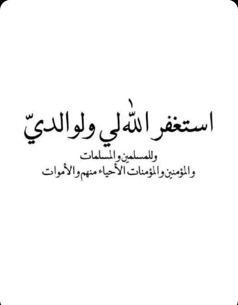 abo_3aamr's tweet photo. #ربي_اغفر_لي_ولوالديّ_وللمسلمين_والمسلمات_والمؤمنين_والمؤمنات_الاحياء_منهم_والاموات 
#اللهم_صل_على_محمد_وآل_محمد https://t.co/17c0Hhr8wF