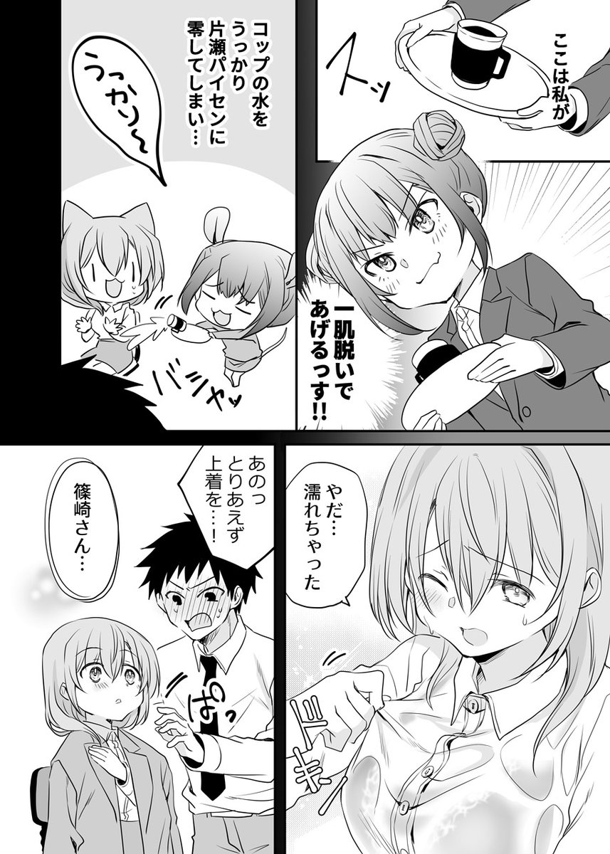 ラブラブ大作戦🐭(2/2) #うちの会社の小さい先輩の話