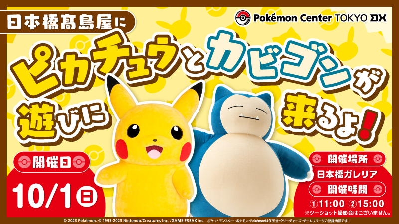 カビゴンが日本橋髙島屋に出現‼／ カビゴンとピカチュウの