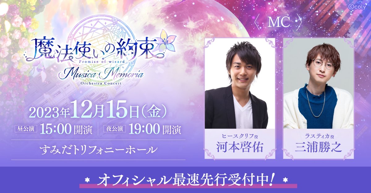 魔法使いの約束【公式】 on X: 