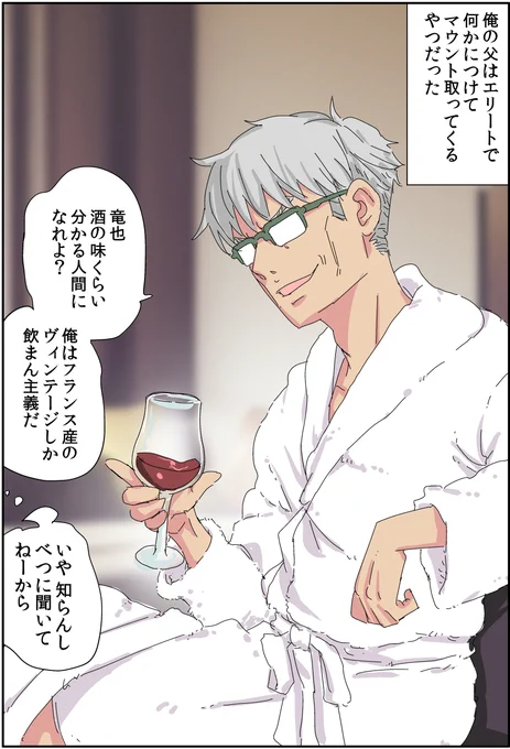 マウント父親がTSしてよわよわのかわかわ(1/2)