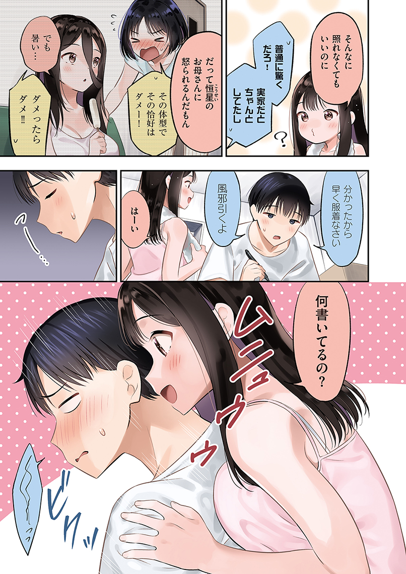 身寄りのない女の子、同棲する(2/3)