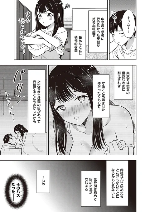 身寄りのない女の子、同棲する(3/3)